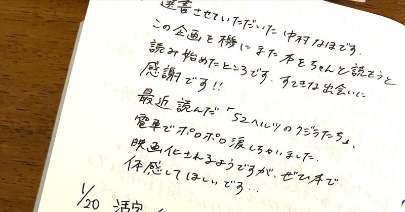 200冊以上の本が来場者の皆さんから紹介されてます(1月26日時点）