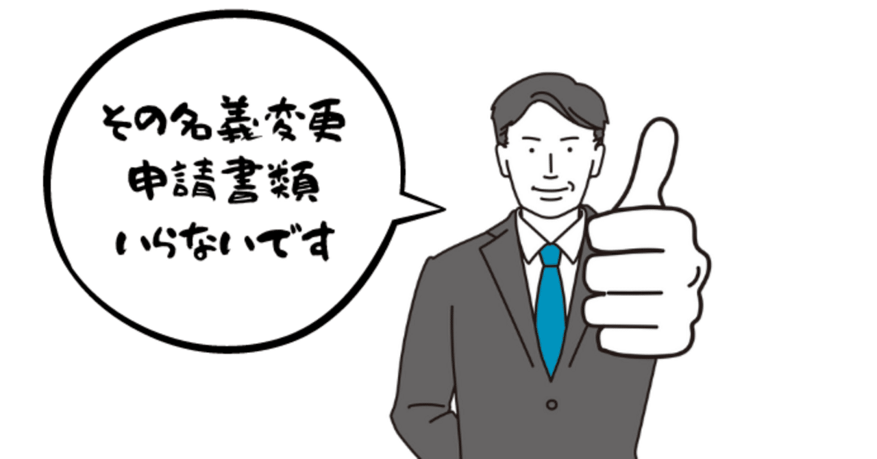 軽自動車の名義変更で申請依頼書がいらないケースと必須ケース｜行政書士法人 井口事務所