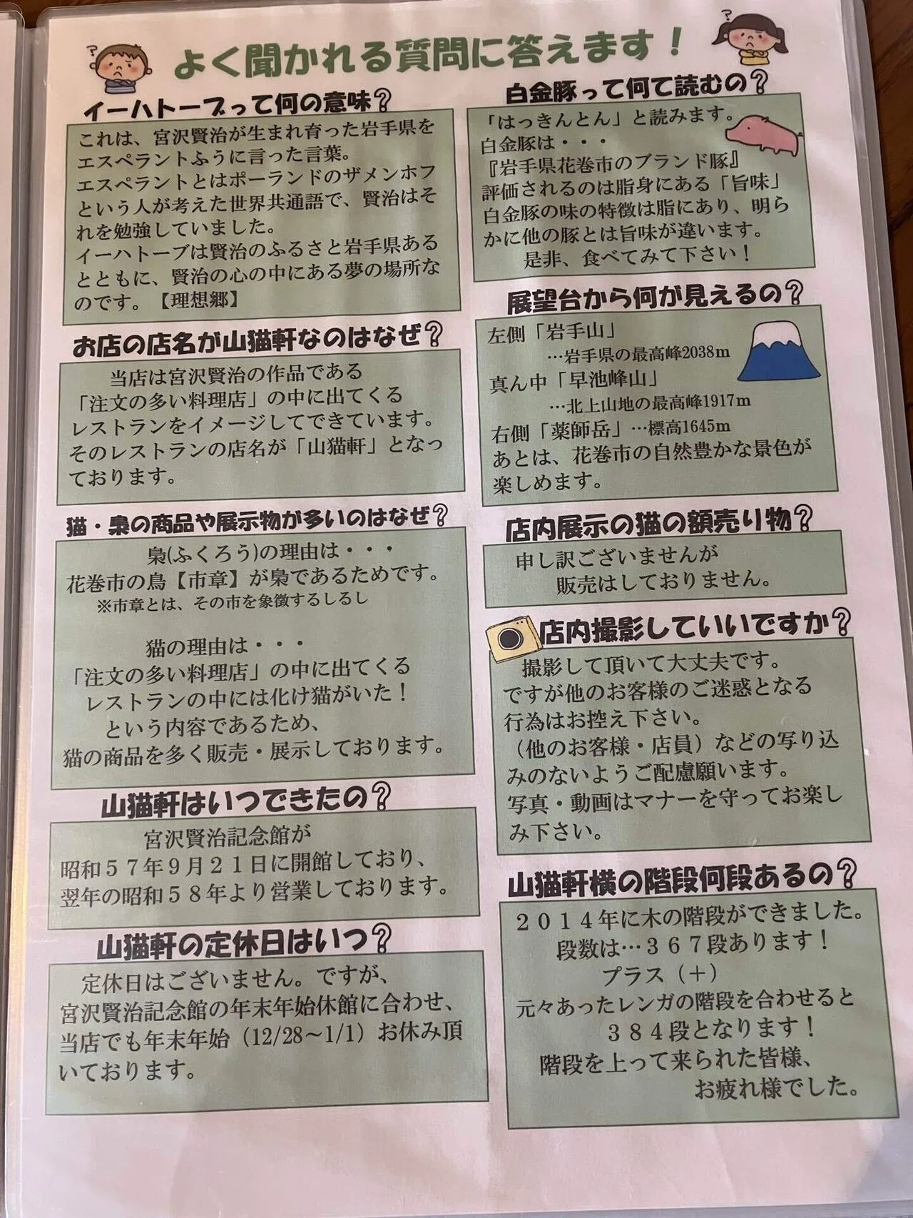 宮沢賢治記念館 文学さんぽ2023⑨｜堺屋皆人
