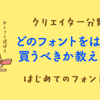 フォント管理ソフトを使おう フロップデザインのフォントキャンプ Note