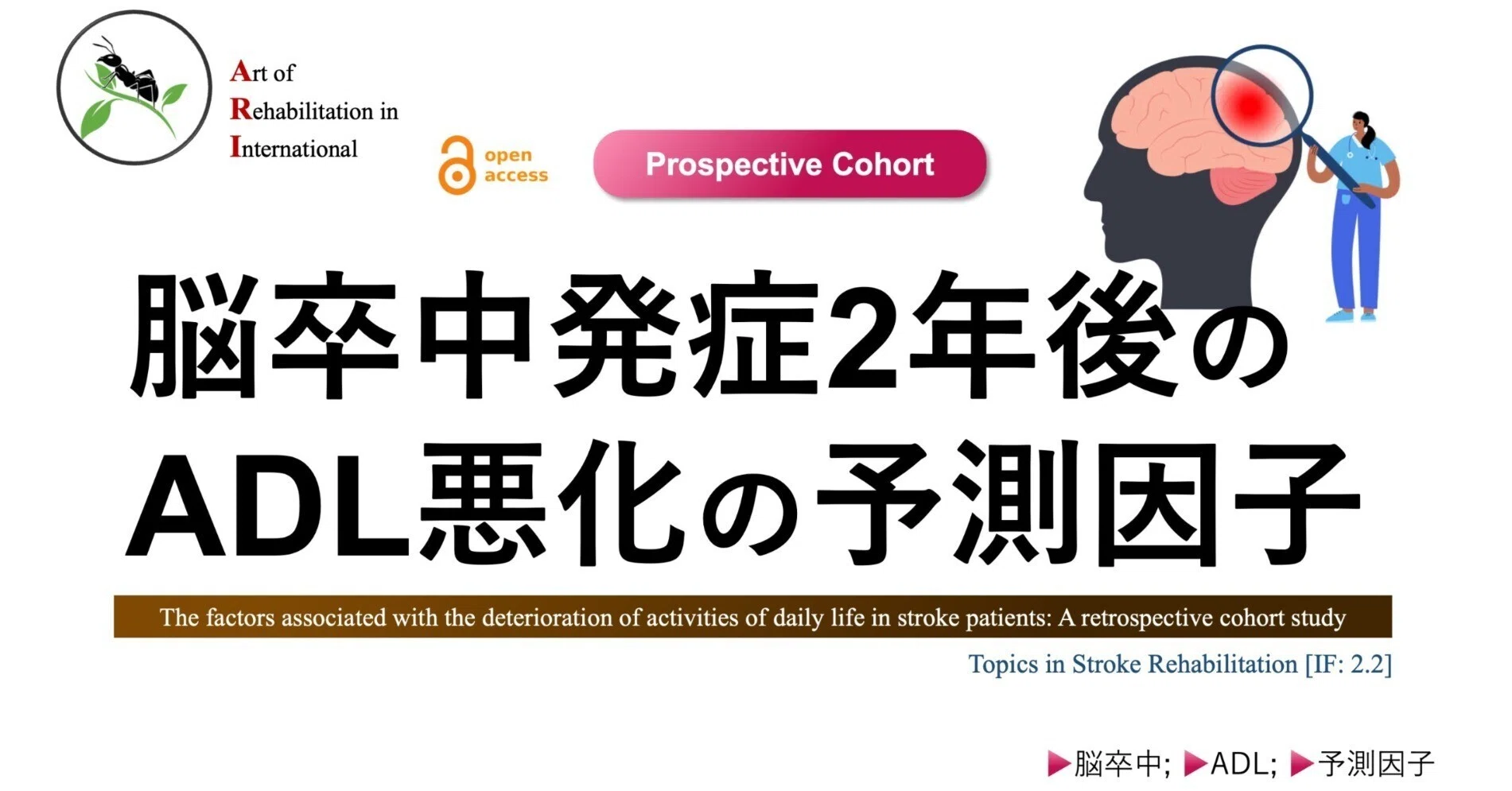 脳卒中後遺症のADL障害に対するアプローチ 脳卒中後遺症者のADL障害に対するアプローチ | 日本スリービー