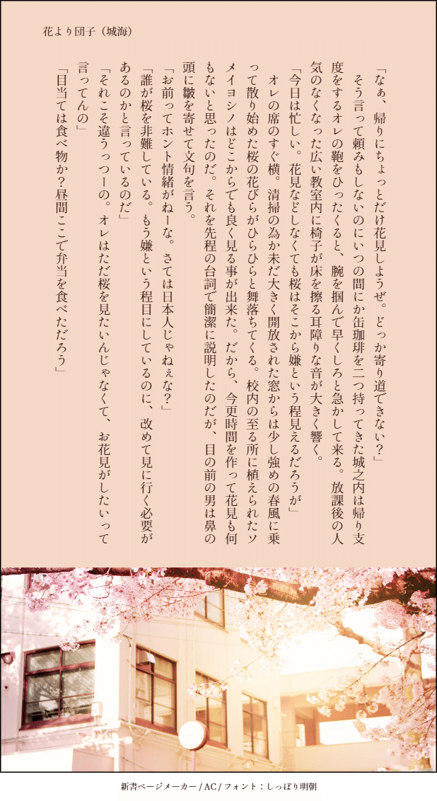 105_花より団子_城海_-1