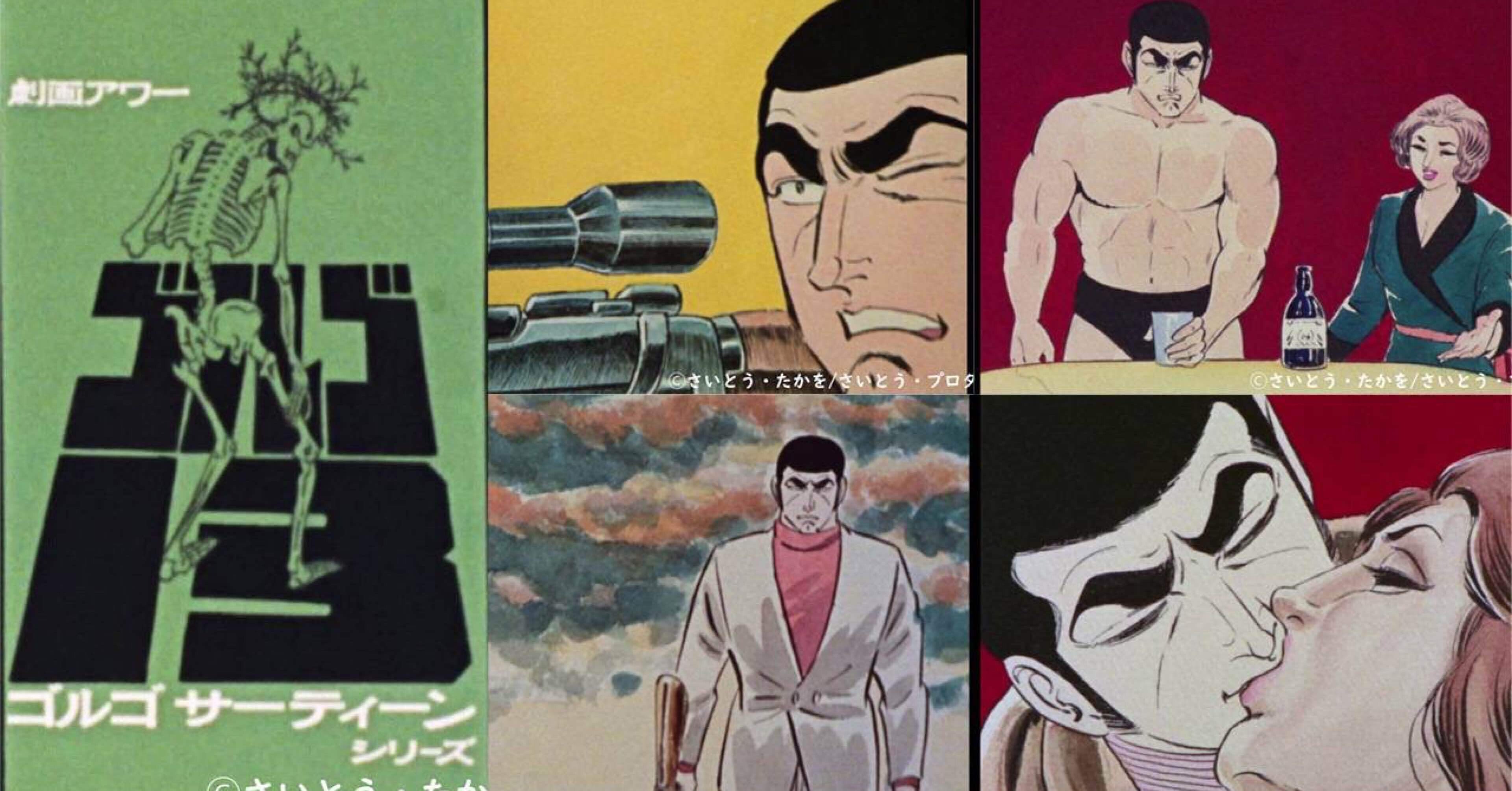 幻の『ゴルゴ13』初アニメ作品の全40話が配信！｜冨名腰 和英