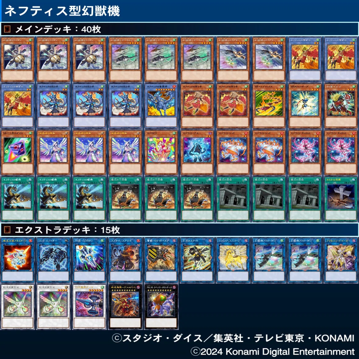 全文無料】幻獣機机上の空論集11 デッキ紹介④ ネフティス型幻獣機