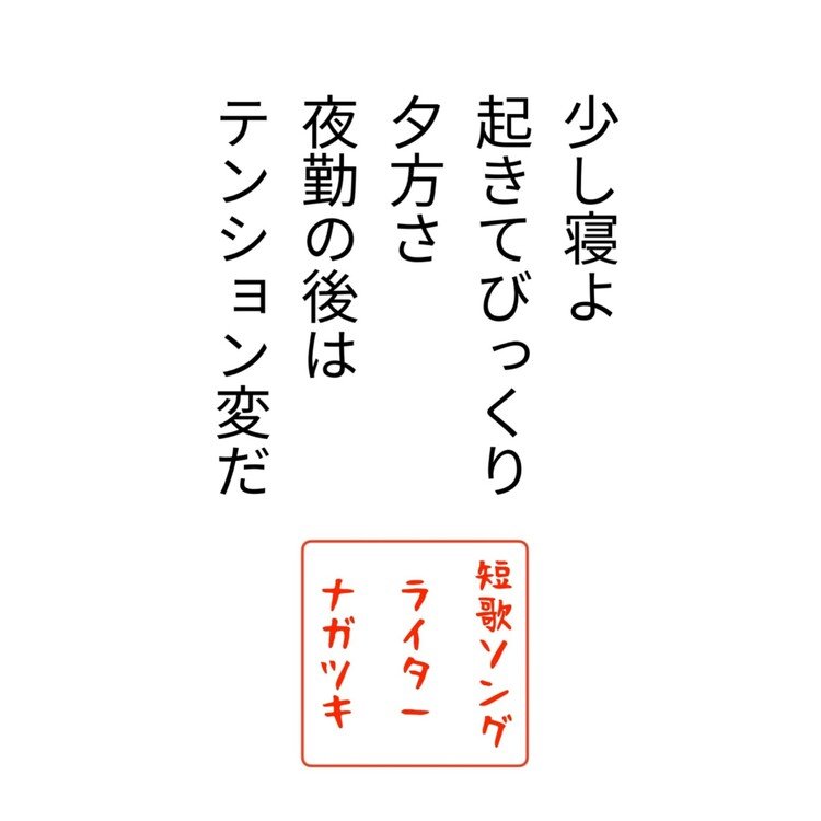 昨日夜勤明けで走るといい

トレセン開くまで時間あるので
少し仮眠

と思って寝てたら夕方でした💧‬
結局妻も帰ってきて
家事やらなんやらしてたら
走れませんでした😢

やるって言っててやれずに
すんません😢

夜勤明けって変なテンションに
なってんだなぁってわかりました💧‬

