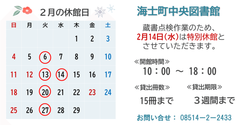 【お知らせ】2月14日(水)は特別休館