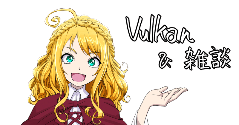 Vulkan Glslでレイマーチング04 雑談 ヨシムネ F 3 Note Vulkan Glslでレイマーチング04 雑談 ヨシムネ F 3 Note
