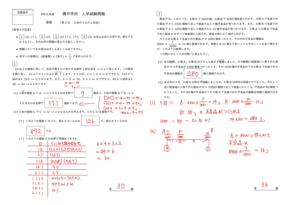 2024 灘中 算数｜うえたけ