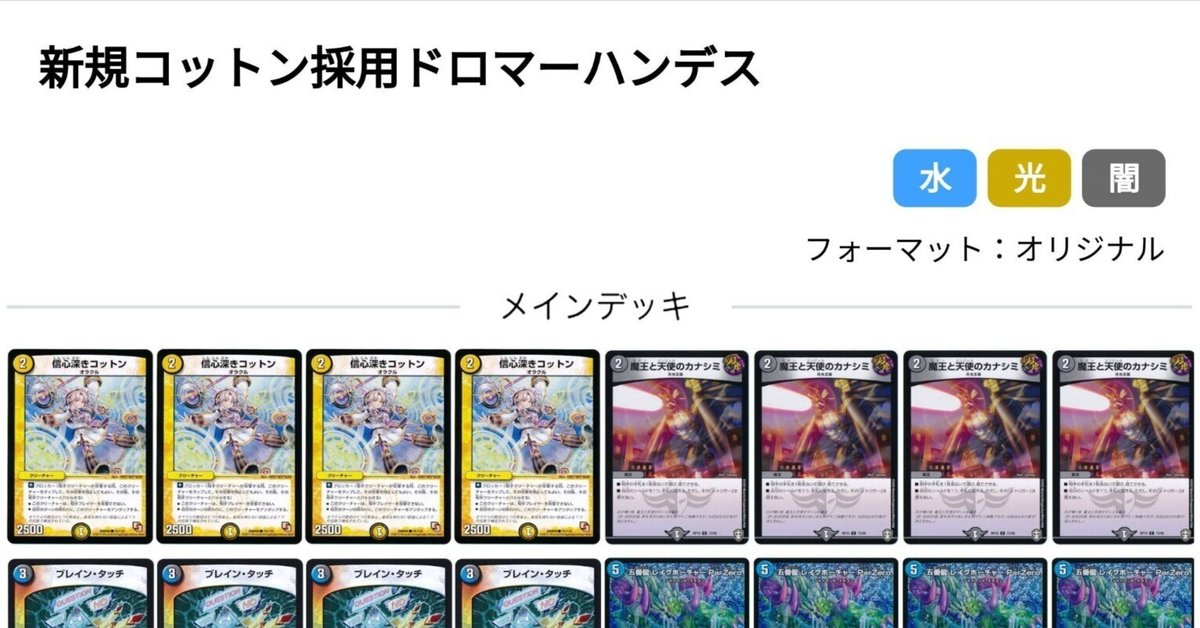 芸能人愛用 デュエマ:新規コットン採用ドロマーハンデス｜マジカル光彦 デュエルマスターズ