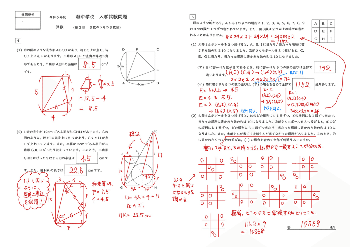 2024 灘中 算数｜うえたけ