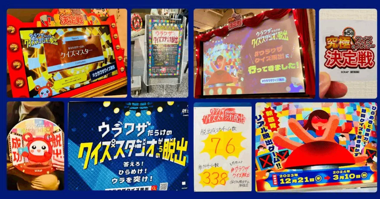 謎解き攻略レビュー】リアル脱出ゲーム「ウラワザだらけのクイズ 