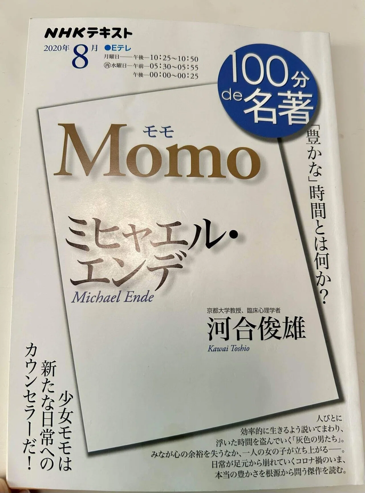 2.ミヒャエル・エンデ「モモ」の紹介｜七瀬春香
