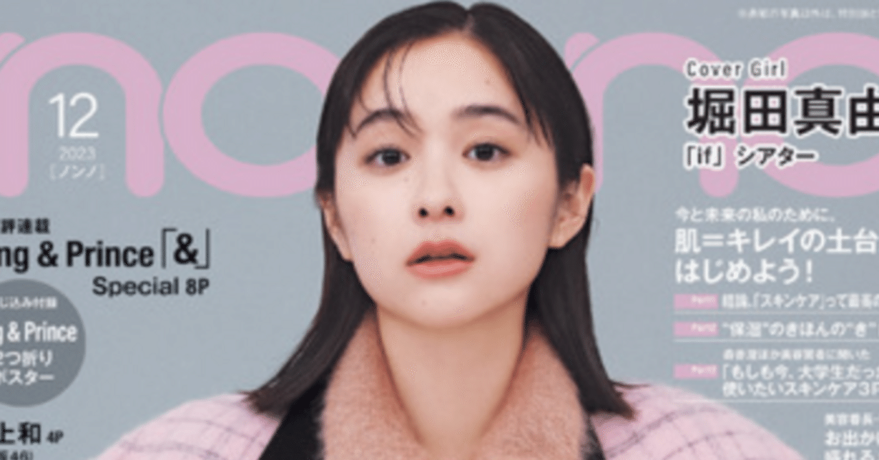 non・no」の推しモデル事情について｜takewaniphoto