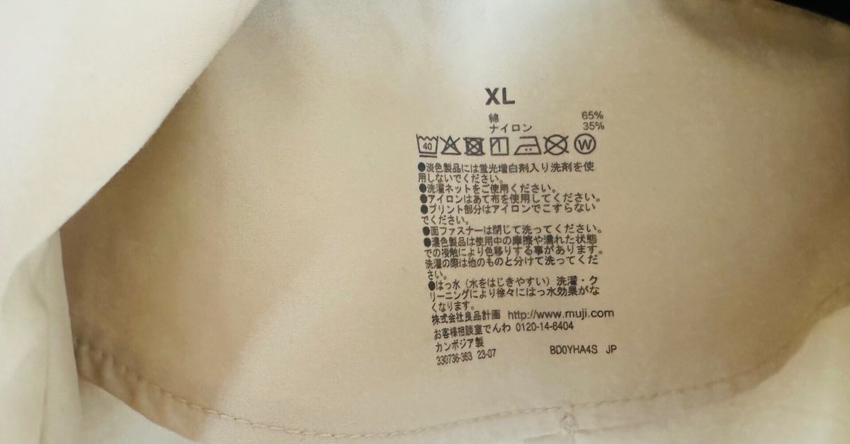 新品タグ付き／無印良品／大きいサイズL／撥水／ベージュスタンドカラーコート 無印良品 撥水 スタンドカラーコート - メルカリ
