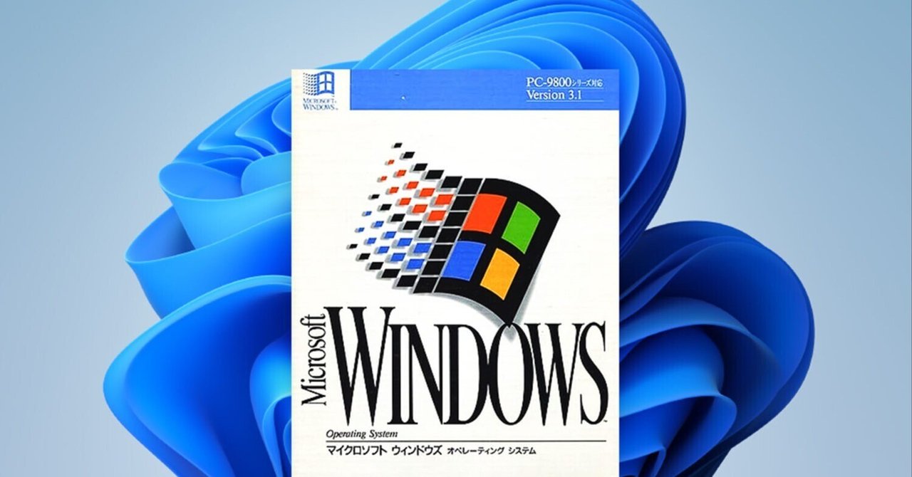 Microsoft Windows 3.1 オペレーティングシステム【未開封】