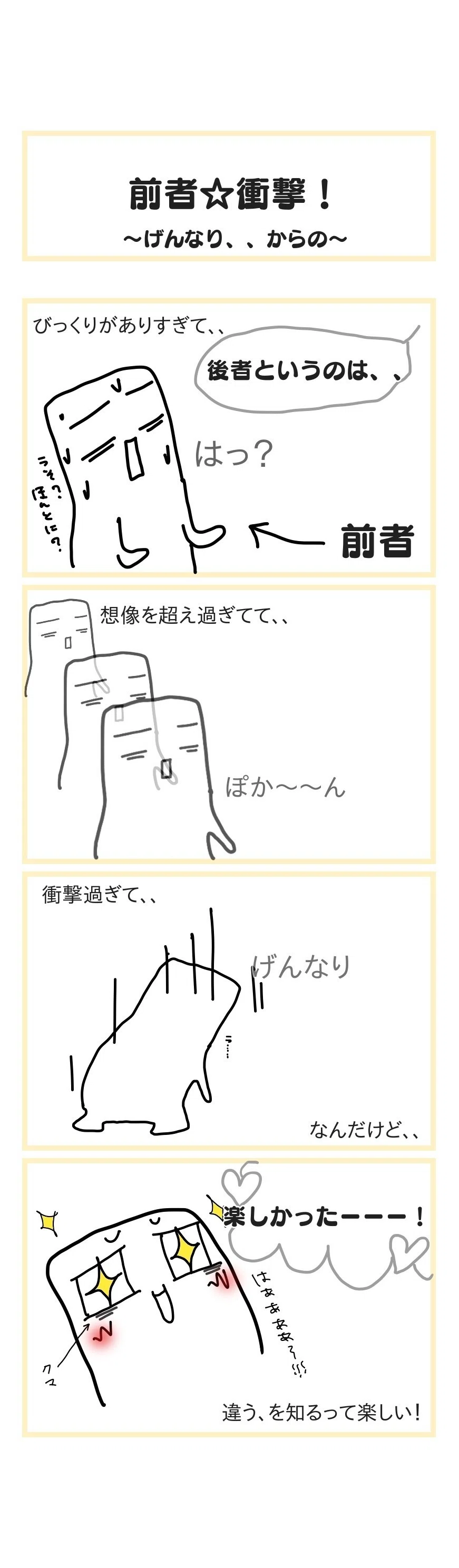 前者が後者を知った時の衝撃たるや まるまるまちこ Note