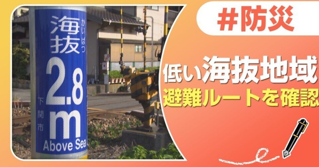 海抜が低い地域の避難訓練に密着！｜J:COM地域取材ノート