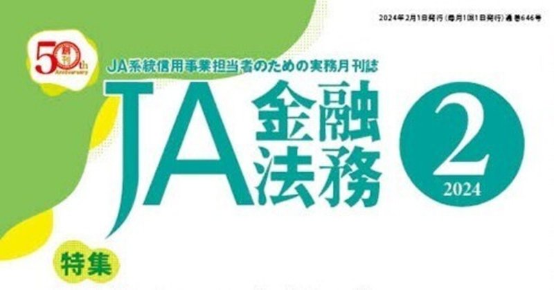 【マネロン・ガイドライン徹底理解ゼミナール】疑わしい取引の届出②