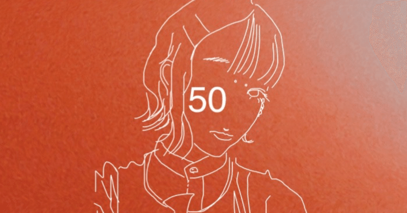 50.ささきのじいさん