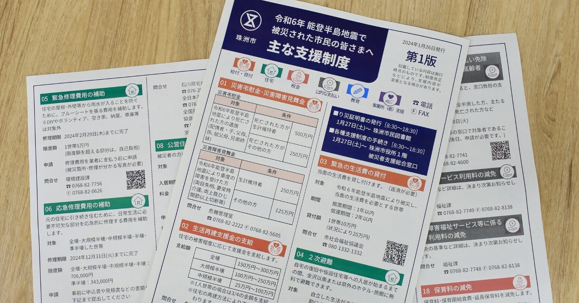 神戸市役所で珠洲市の「被災者支援制度パンフレット」をつくりました