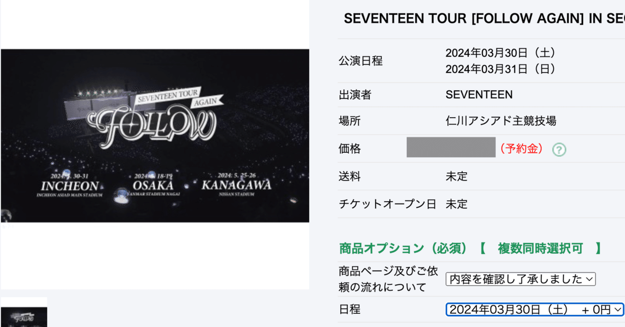 2024/3/21更新】SEVENTEEN セブチ ソウルコン FOLLOW 代行利用