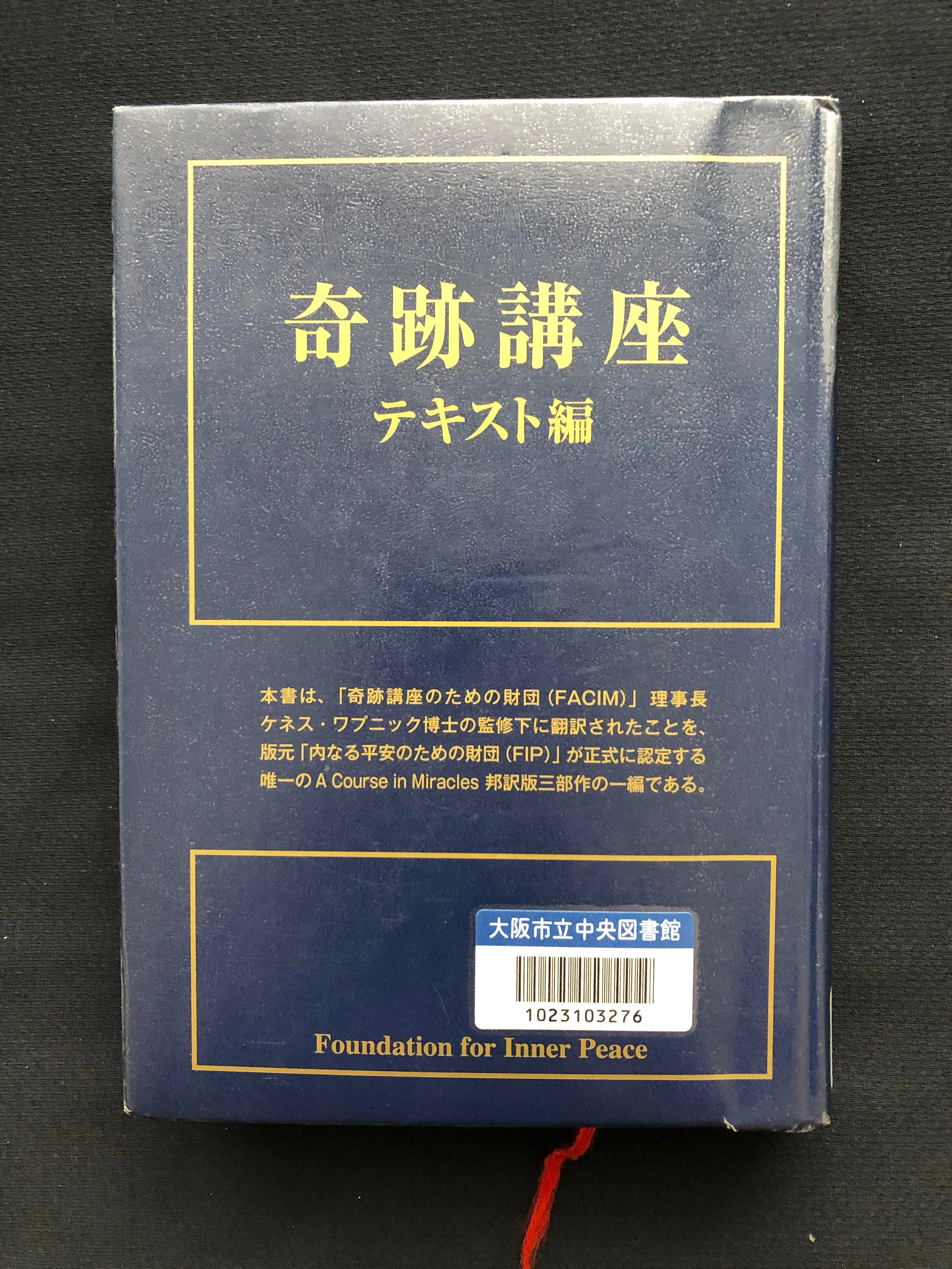 ACIM（奇跡のコース／奇跡講座）に本格的に取り組みます！｜たっちい
