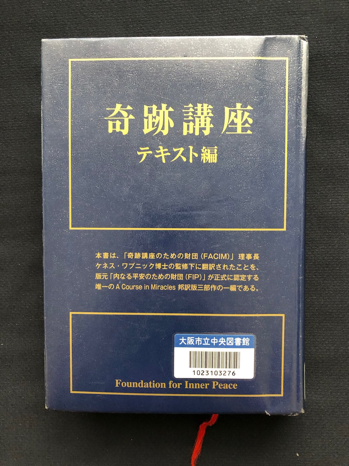 奇跡講座 上下　テキスト・ワークブック　全巻セット　ACIM 光が来た日。――僕がACIM（奇跡のコース）の学習を続けている理由