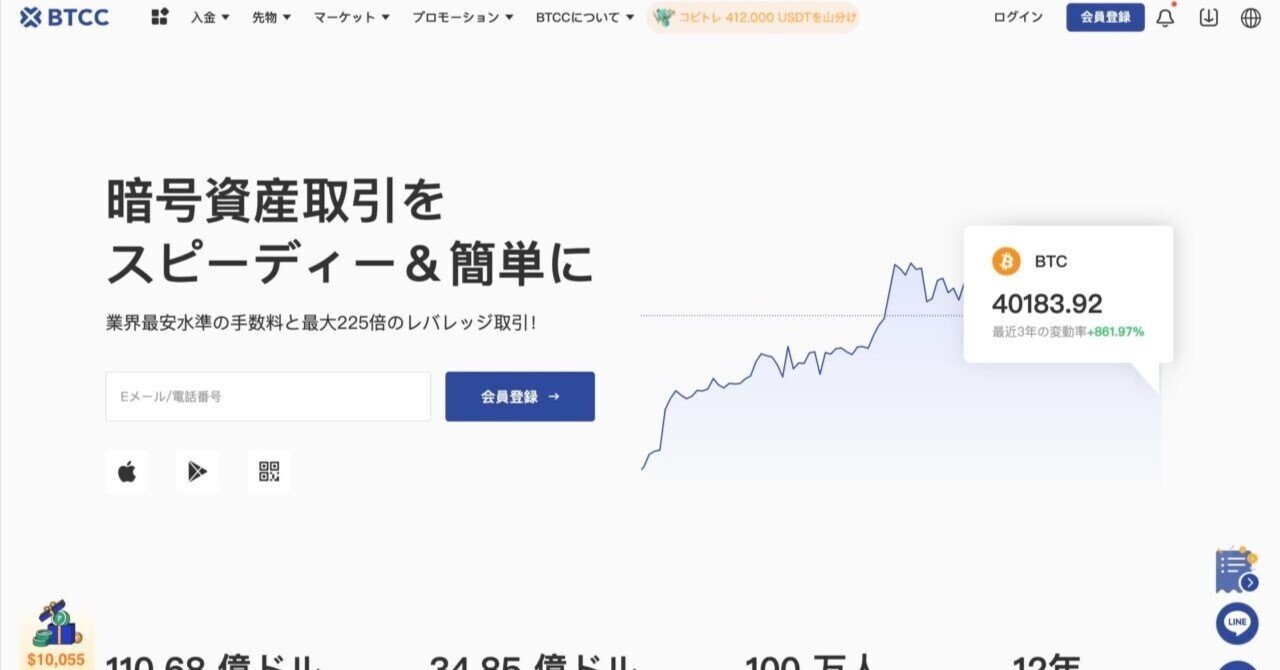 海外仮想通貨取引所の「BTCC」とは？特徴や安全性、評判、登録方法について解説｜アプリ大学＠累計58万PV