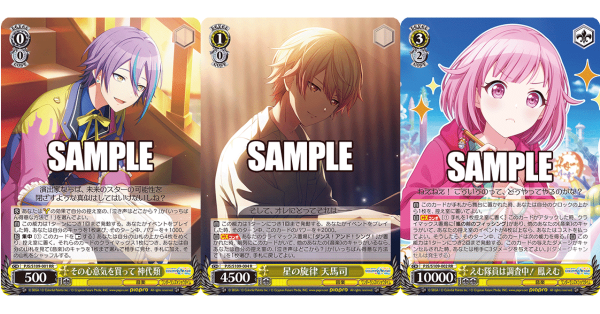 【大特価!!】 WS】8枝プロセカ（ワンダショ軸）｜蒼流 ヴァイスシュヴァルツ