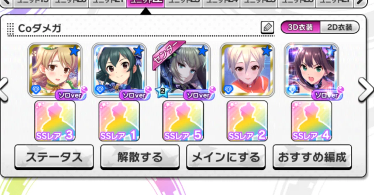 デレステ 放置 編成