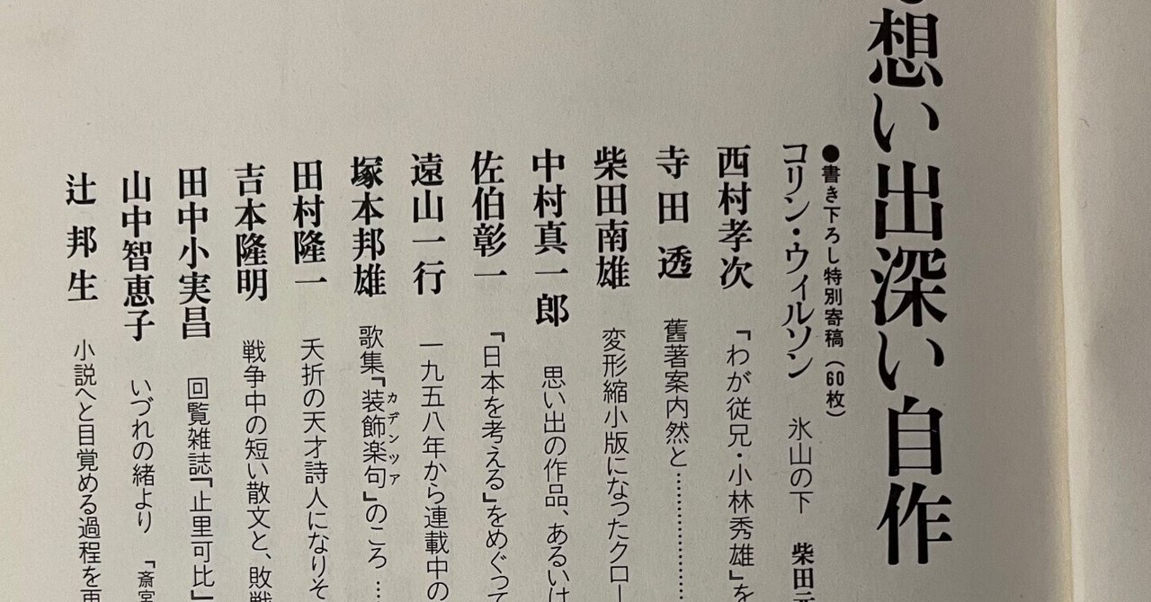 美しい」と書かない理由（田村隆一「腐刻画」）｜峯澤典子