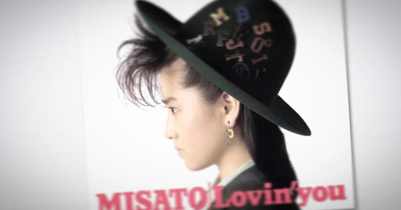 音楽雑記】#47 渡辺美里「My Revolution」とアルバム「Lovin' you