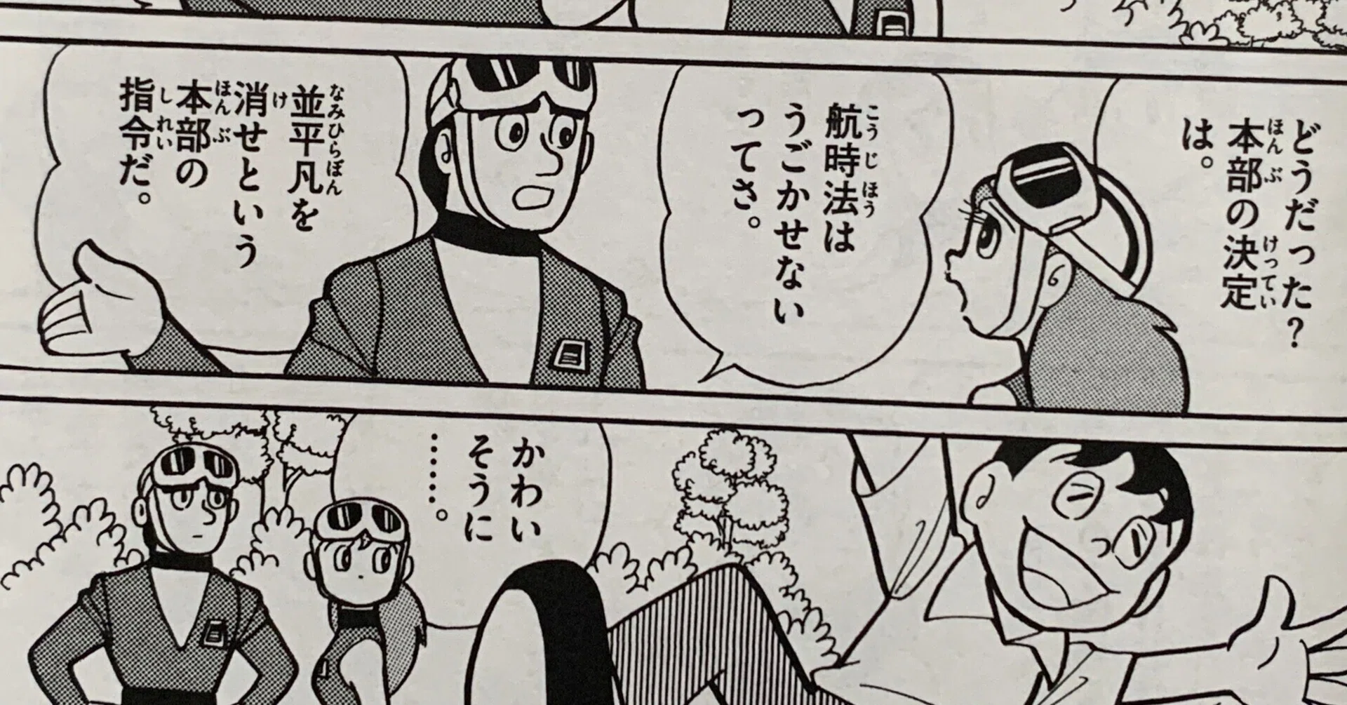 タイムパトロールぼん　複製原画　TPぼん　消されてたまるか あなたをいなかったことにすればいい『消されてたまるか』後編／「T・P