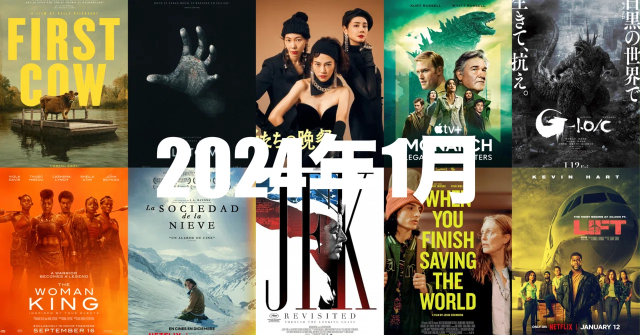 1月に観た新作映画|まいるず