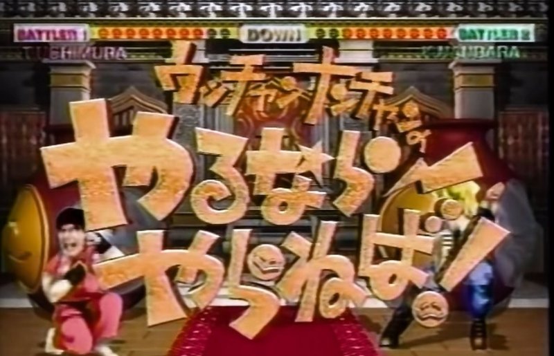 ウッチャンナンチャン最強論 飛田将行 Note ウッチャンナンチャン最強論 飛田将行 Note