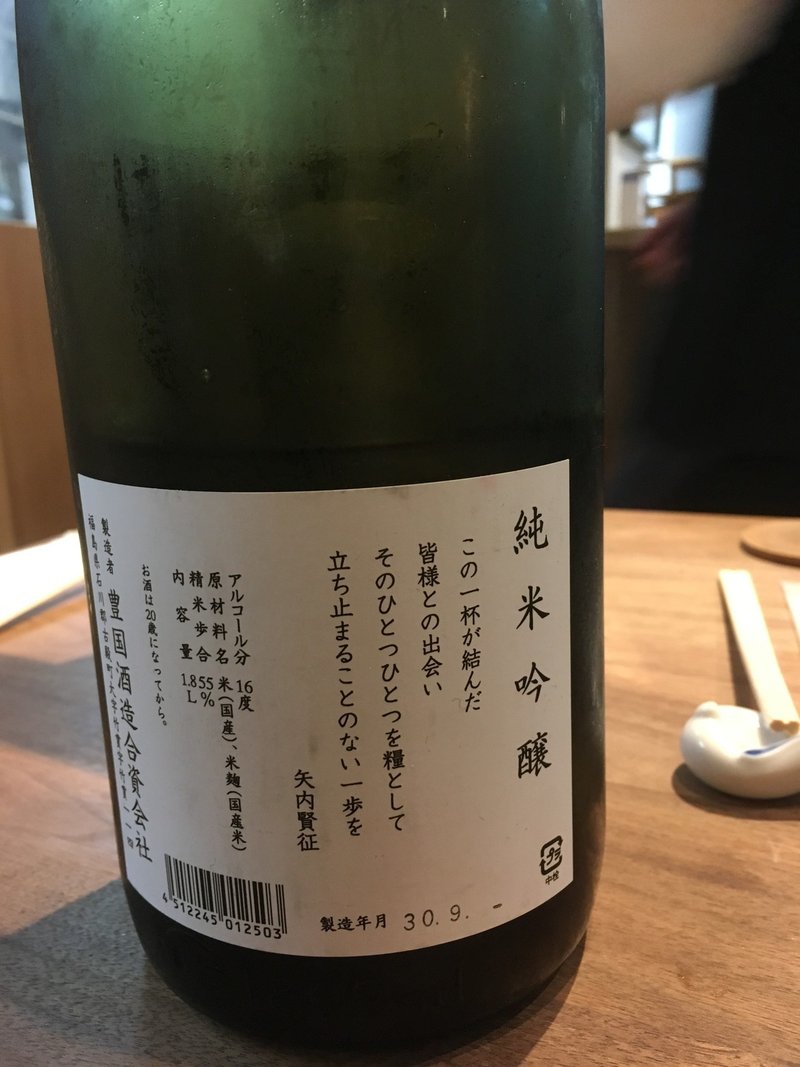 飛露喜を飲んだ 読めるぞ飲めるぞ Ouaaiio Note
