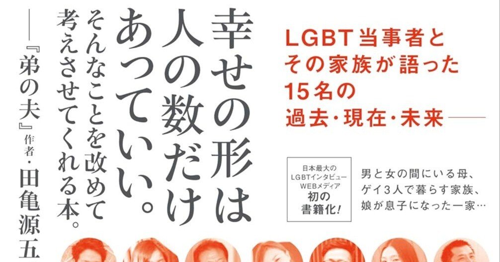 美達の蔵出しオススメ)『LGBTと家族のコトバ』 LGBTER（エルジー