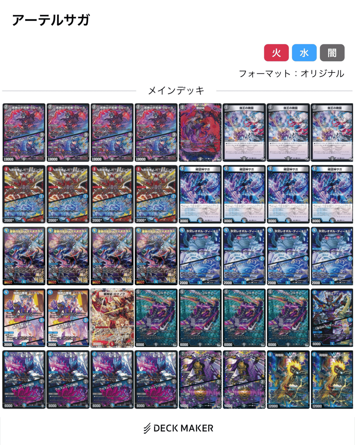 デュエマ】アーテルサガ【ネタ記事】｜chapudding
