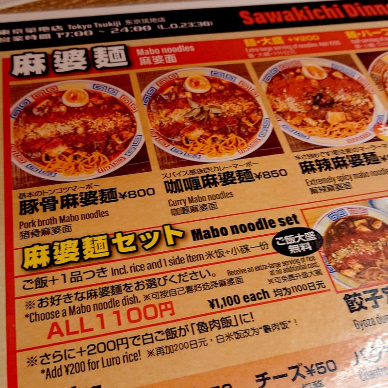 大阪のしびれ濃厚中華カレーが東京に進出 スパイス食堂サワキチ 東京築地店7 9オープン じょいっこ Note 大阪のしびれ濃厚中華カレーが東京に進出 スパイス食堂サワキチ 東京築地店7 9オープン じょいっこ Note