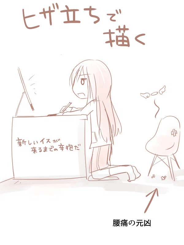 ここ2 3日 膝立ちで描いてます 椅子はケチっちゃだめなんですね 湊川あい わかばちゃんと学ぶ 本 発売中 Note