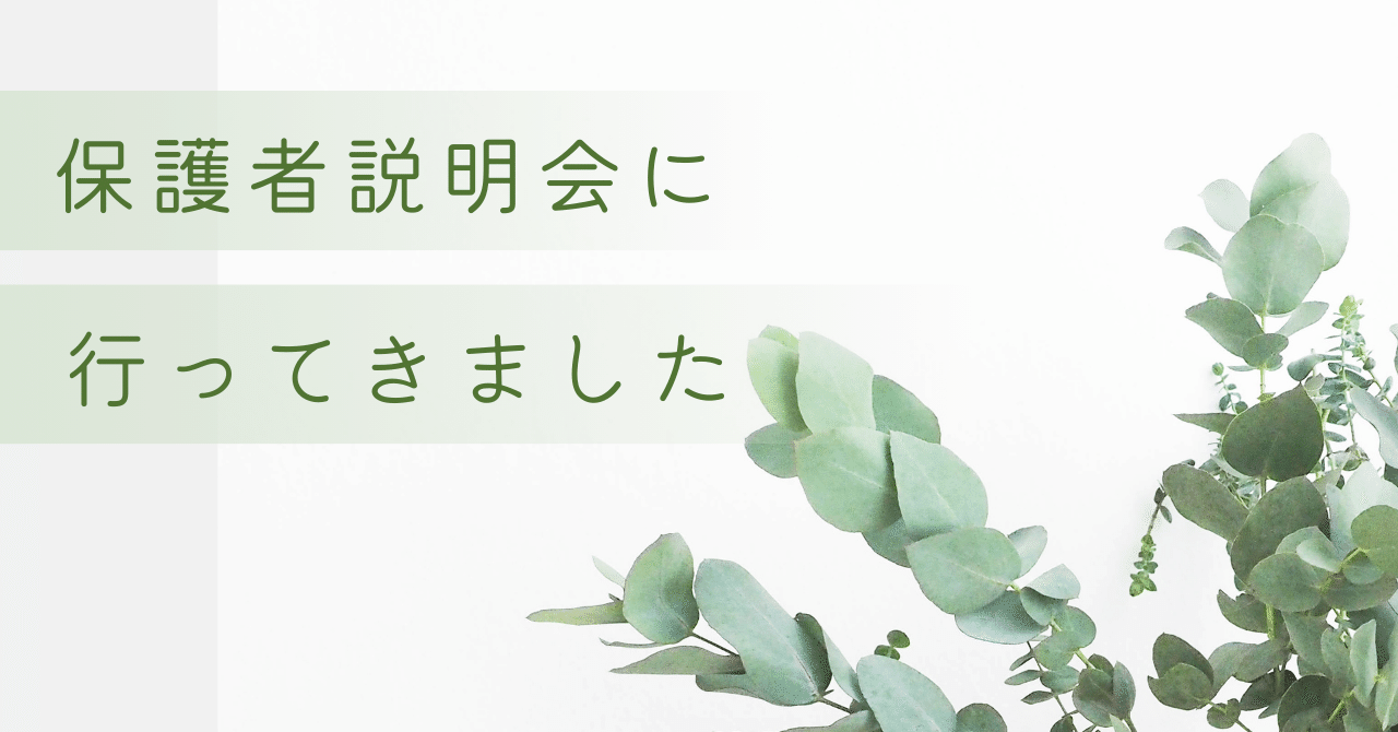 小学校受験/保護者課題作文文例】国立小（筑波）受験・願書