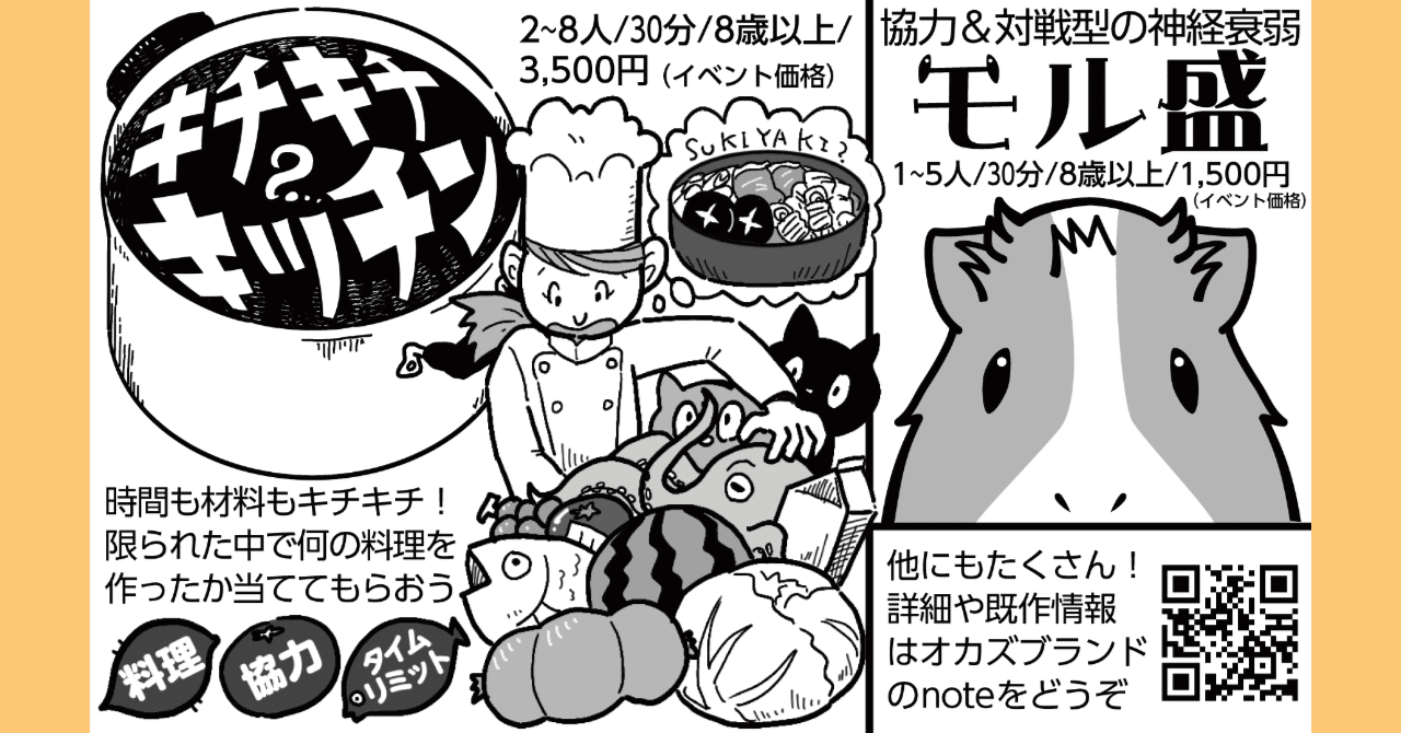 ゲムマ2024春のサークルカットを入稿しました！｜okazubrand