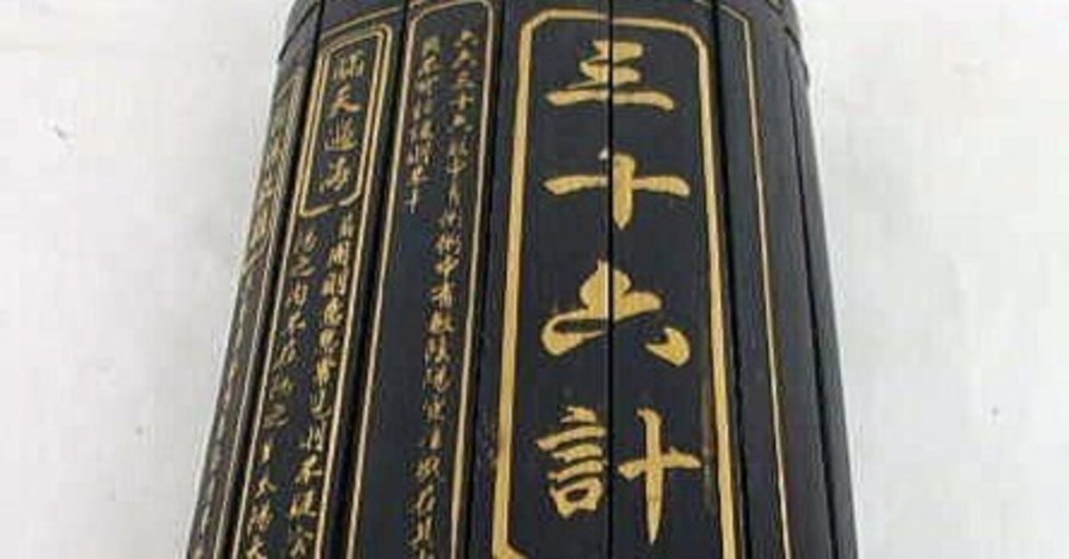 兵法三十六計とは「逃げるが勝ち」の真実｜松永さん