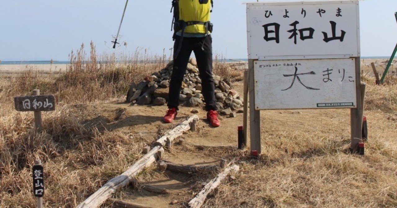 仙台にある日本一標高の低い山 楽しめるかどうかはあなた次第 イタリーさとう Note