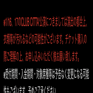 2024年1月17日 Dir en grey OFFICIAL FAN CLUB「a knot」会員限定公演