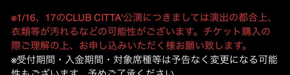 2024年1月17日 Dir en grey OFFICIAL FAN CLUB「a knot」会員