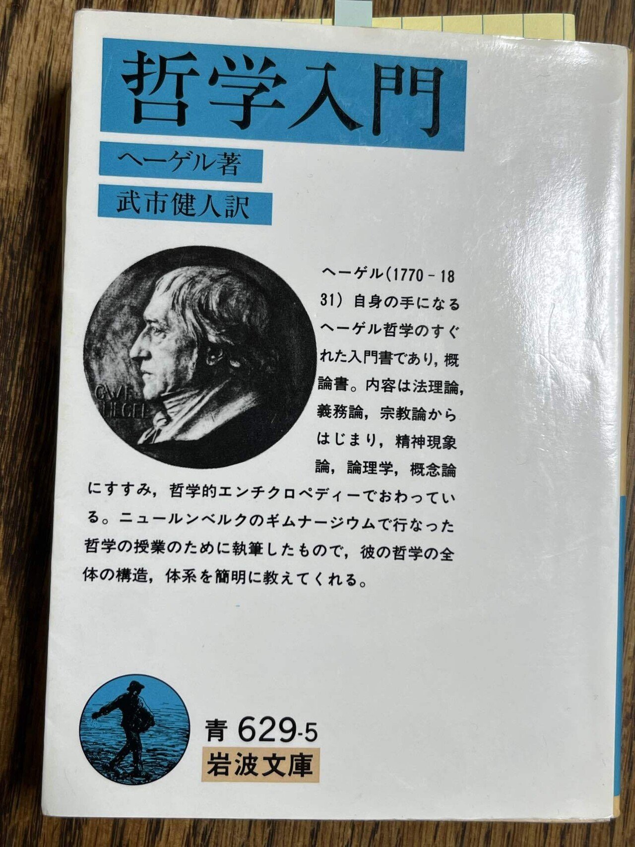心理の現象学