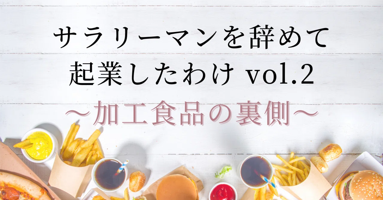 起業（独立運営管理）冷凍食品