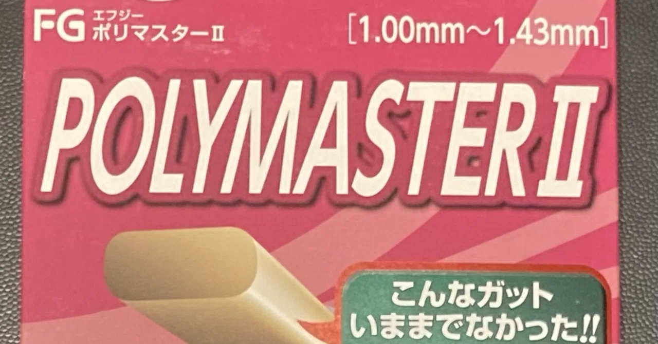 GOSEN】FGポリマスターⅡ インプレ【長方形断面】｜べーこん