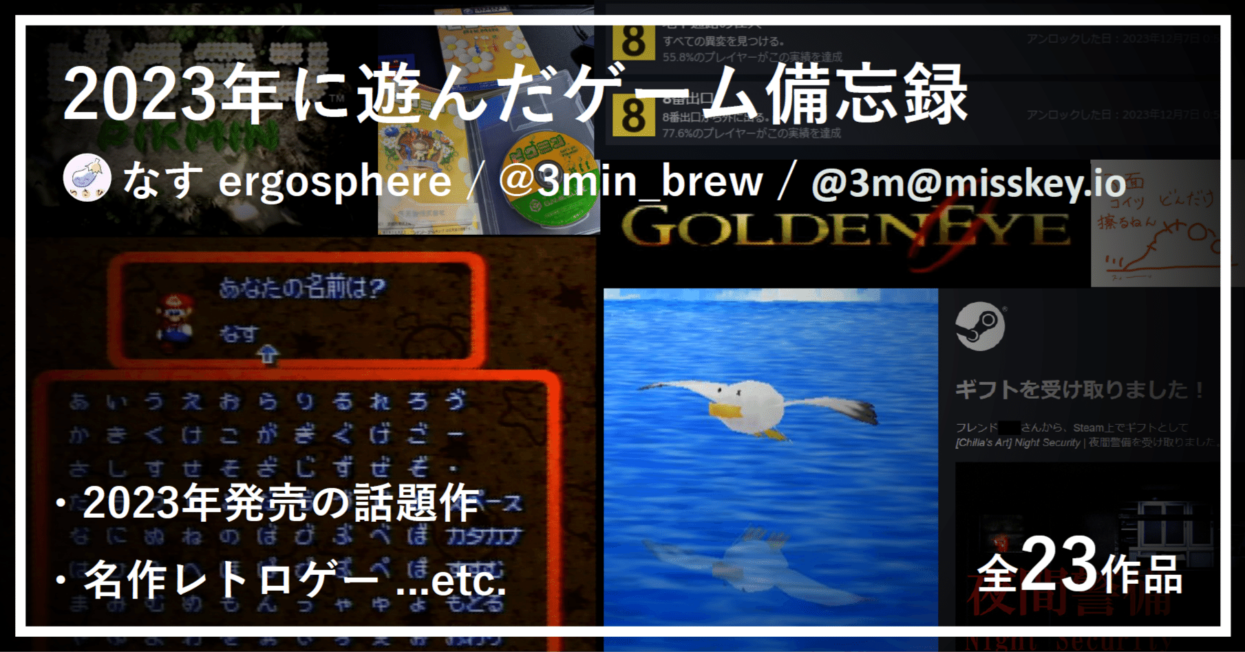 2023年に遊んだゲーム備忘録｜なす